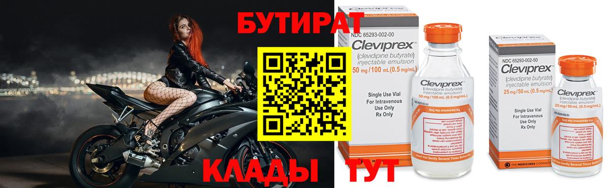 Бутират оксибутират Елец
