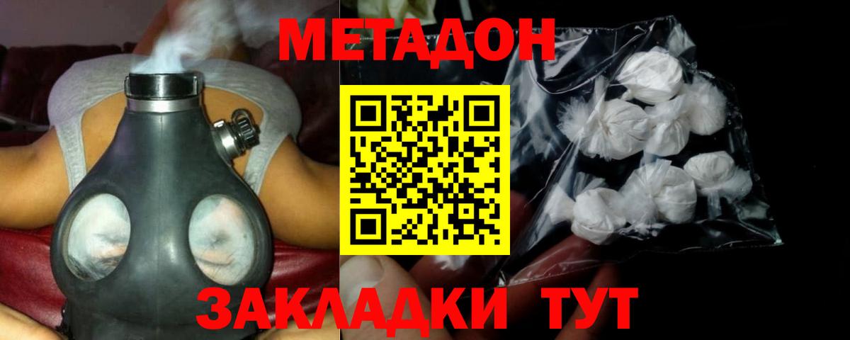 Елец  МЕТАДОН кристалл  Вход с VPN 