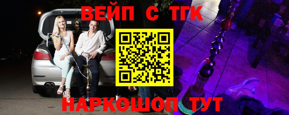 ТГК вейп  Вход с VPN  Елец  ТГК концентрат 